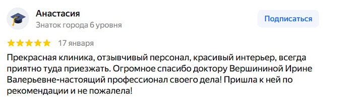 Отзыв с Яндекс Карт