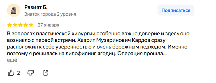 Отзыв с Яндекс Карт