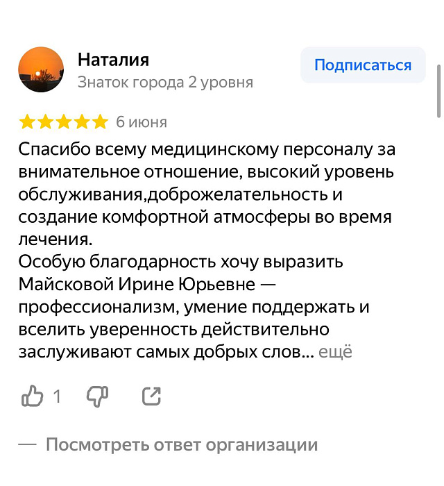 Отзыв с Яндекс Карт