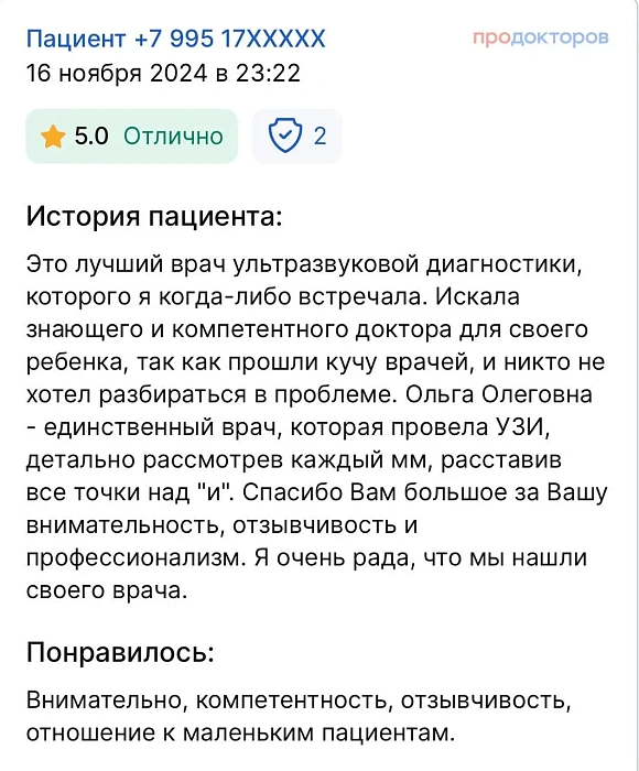 Комментарий с ПроДокторов