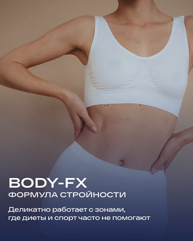 Формула стройности: Body-FX