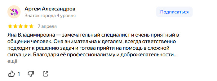 Отзыв с Яндекс Карт