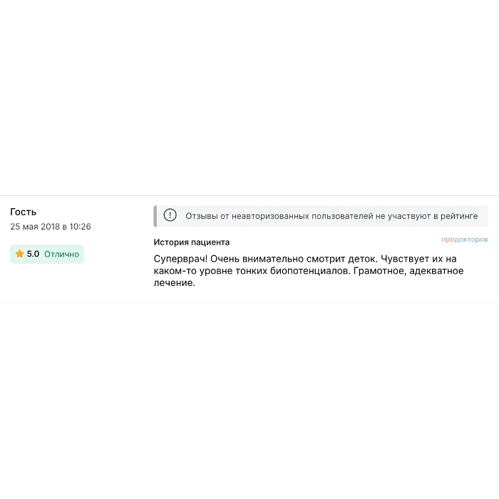 Комментарий с ПроДокторов