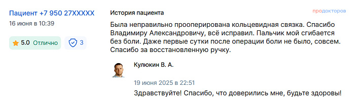 Отзыв с ПроДокторов
