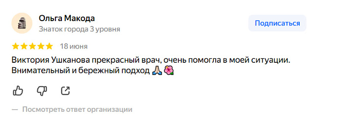 Отзыв с Яндекс Карт