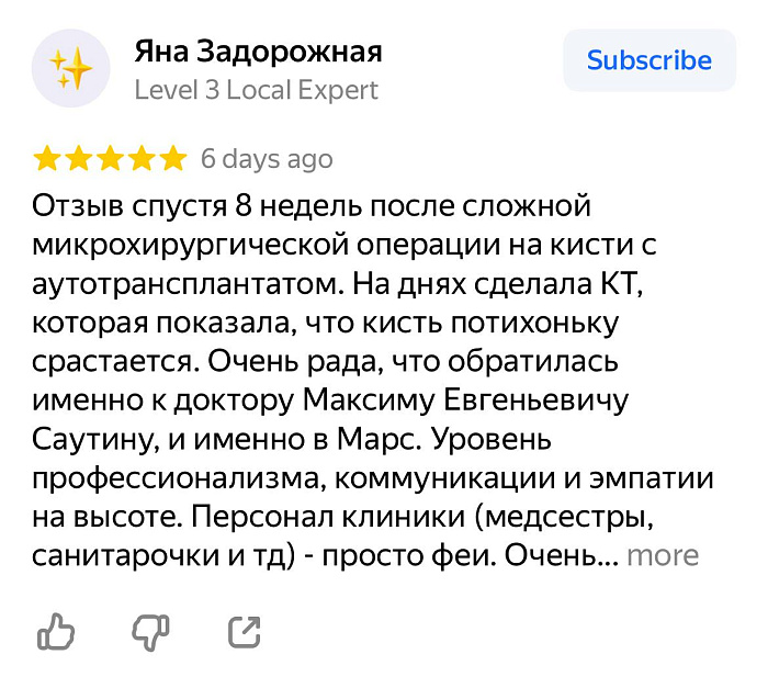 Отзыв с Яндекс Карт
