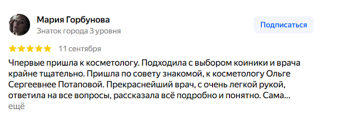 Отзыв с Яндекс Карт