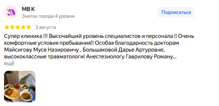 Отзыв с Яндекс Карт