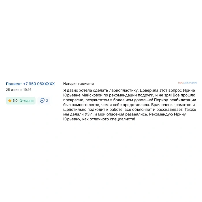 Комментарий с ПроДокторов