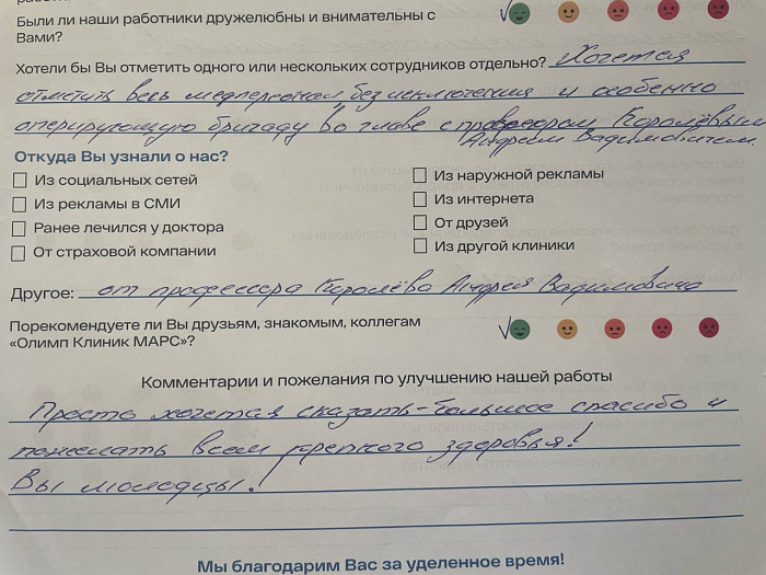 Отзыв из стационара