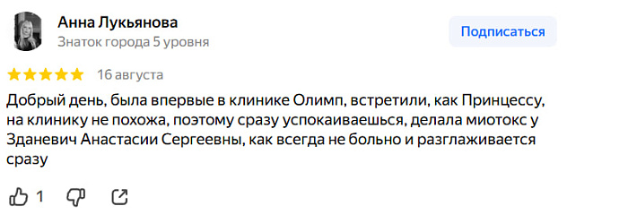 Отзыв с Яндекс Карт