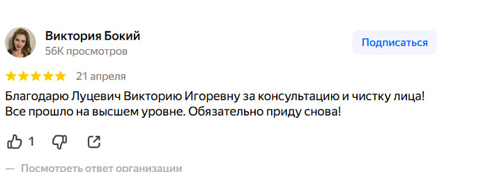 Отзыв с Яндекс Карт