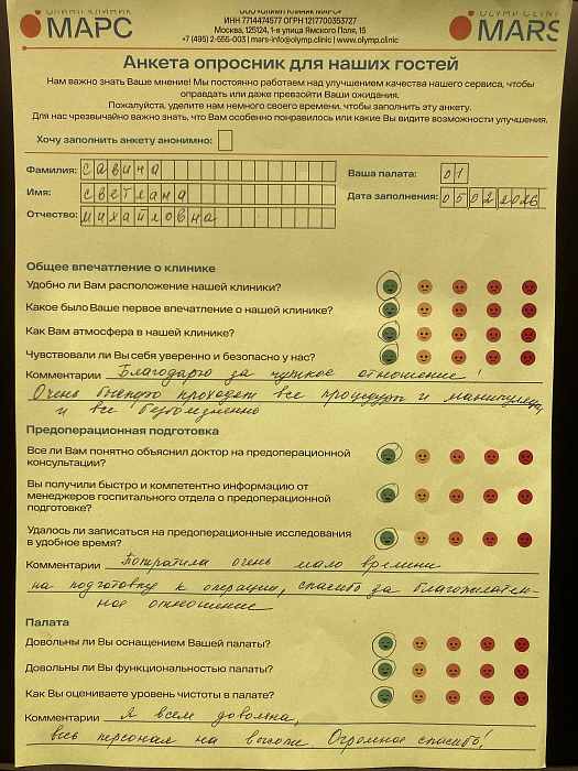 Отзыв из стационара