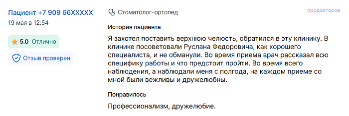  Комментарий с ПроДокторов
