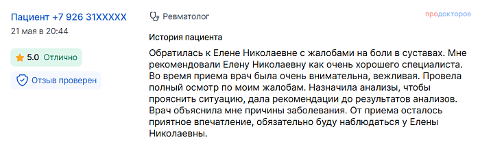  Комментарий с ПроДокторов