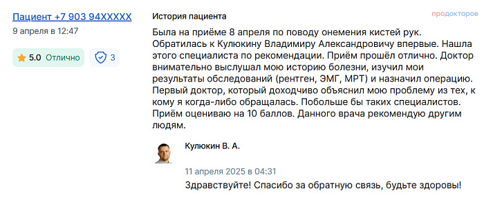 Отзыв с ПроДокторов