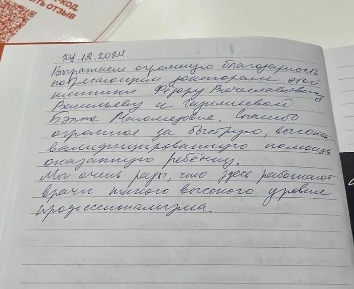 Книга отзывов