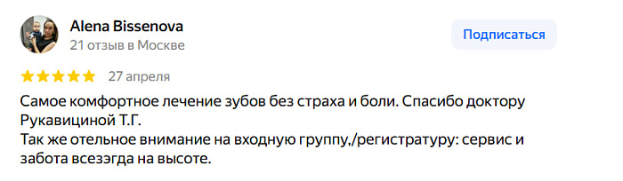 Отзыв с Яндекс Карт