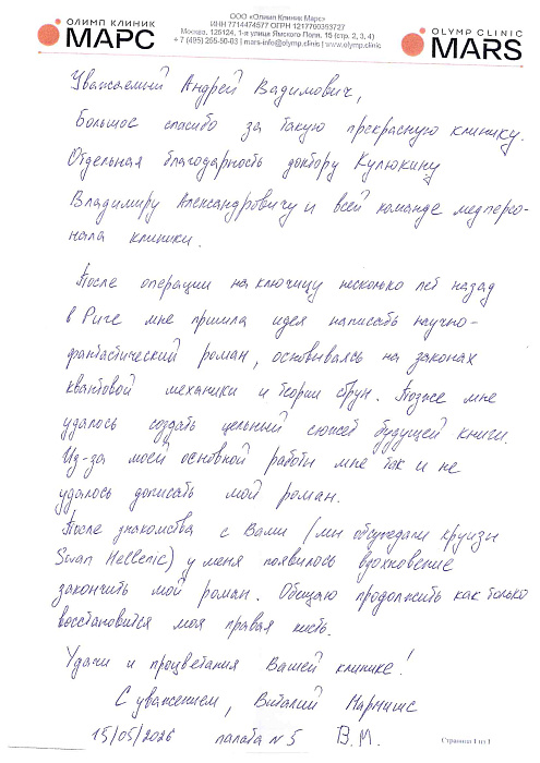Отзыв из стационара