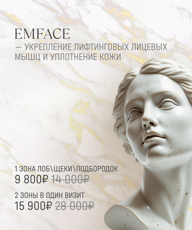 Процедура EMFACE