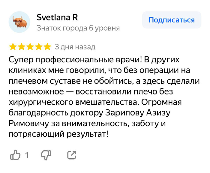 Отзыв с Яндекс Карт